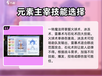 巴风特之怒🔥职业技能全解析，玩转游戏就靠它！截图4