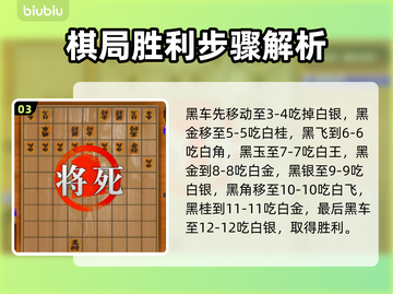 如龙8将棋连将杀打法🔥超简单教程⚡截图4