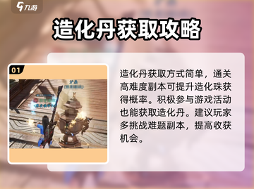 诛仙2手游造化丹使用方法大曝光！✨快速提升战力秘籍🔥截图2