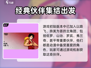 航海王壮志雄心🔥超全角色介绍来啦！截图2