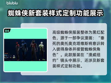 漫威蜘蛛侠2战衣大揭秘！✨游戏党必看🔥截图5