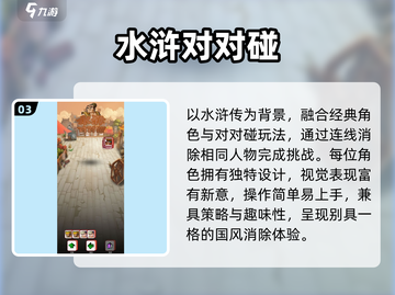 🔥2025最火对对碰游戏TOP榜💥截图4