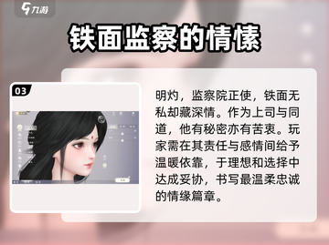 扶摇一梦📖剧情曝光！章节故事抢先看🔥截图4