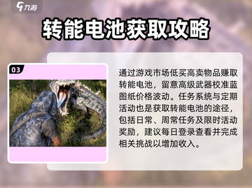 《七日世界》转能电池获取攻略💥🔥截图4