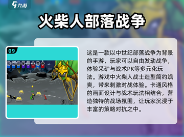 🔥2025最🔥的火柴人战争游戏免费下载链接汇总🎉截图10