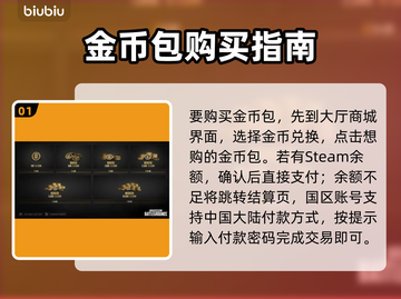 绝地求生 PUBG充值秘籍大公开💥截图2