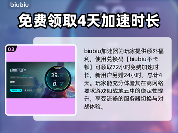 战地五闪退？用这个加速器🔥瞬间解决！🎮截图4