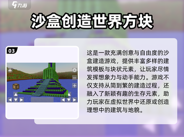 🎮2025超好玩打造世界手游推荐！优质游戏一网打尽🔥截图4
