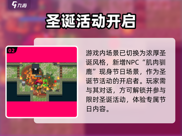 🎄元气骑士圣诞狂欢开启！🎁截图3