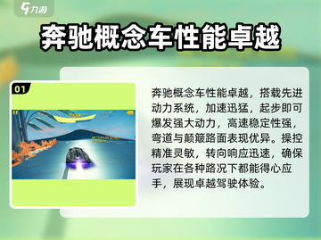 狂野飙车8🔥奔驰概念车获取秘籍🚀截图2