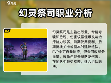 塔瑞斯世界🔥职业强度排行｜最强职业一手掌握！截图3