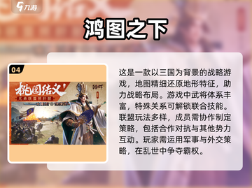2025超赞大战国手游🔥前10名榜单出炉！💥截图5