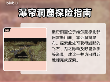 龙之信条2🔥迷宫洞穴物品全收集攻略📍截图9