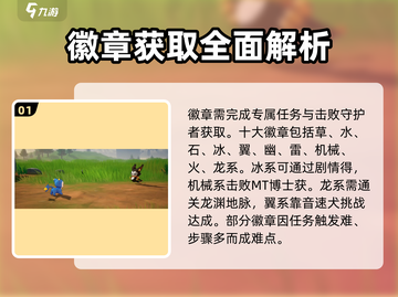 洛克王国💥手游十大勋章快速获取方法🎉截图2