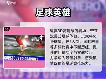 🎮2025超火足球手游排行榜新鲜出炉！🏆截图6