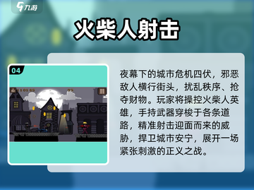 🔥2025最火火柴人射击TOP榜💥截图5