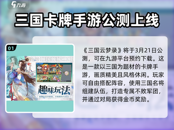 三国云梦录🔥手游玩法大揭秘！不容错过的游戏体验👇截图2