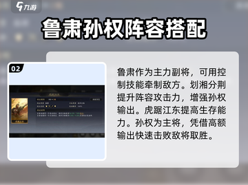三国谋定天下🔥鲁肃孙权最强配队秘籍🎉截图3
