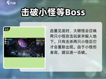 剑与骑士团💥大眼怪打法超详细攻略来啦！截图4