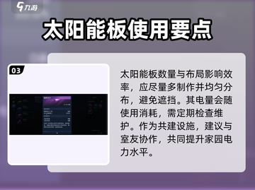 《星球重启》太阳能板🔥制作攻略大揭秘！🌞💡截图4