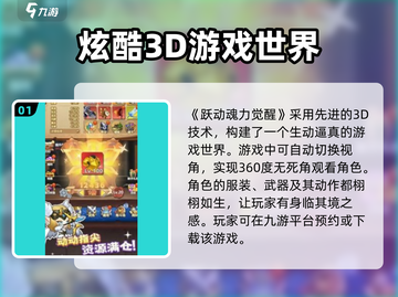 跃动魂力觉醒🔥游戏玩法大全来了！快看👇截图2