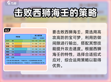 宝可梦大集结🔥西狮海壬玩法攻略大全！截图3