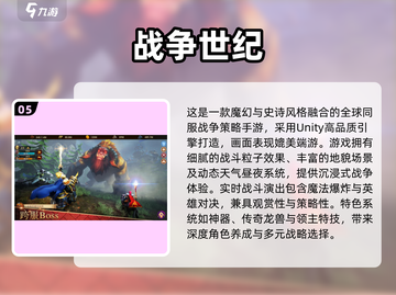 🔥2025最燃战争策略手游排行榜💥截图6