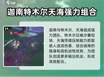 永劫无间手游迦南实战🔥超强攻略来了！截图5