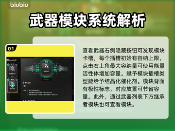 第一后裔🔥模块强化全攻略✨游戏党必看！截图2