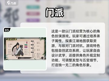 💥2024必玩门派经营类游戏合集🎮单机党不容错过！截图6