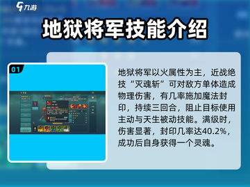 魔力宝贝🔥地狱将军技能强度详解💥截图2