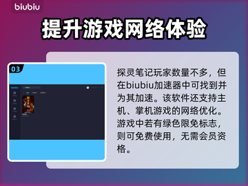 探灵笔记🔥加速器必备！下载推荐⚡截图4