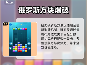 🔥2025必玩俄罗斯方块游戏推荐！经典来袭🎮截图3