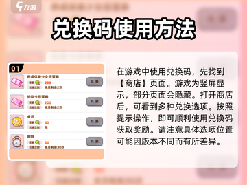 闪耀优俊少女💥礼包兑换码领取攻略🎮✨截图2