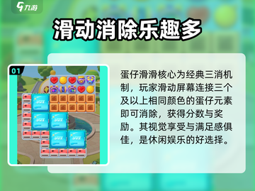蛋仔滑滑🔥不是三消！真实玩法大揭秘🎉截图2