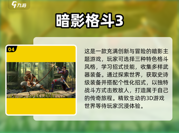 🔥2024必玩！经典3D动作游戏🔥单机盘点来了！🎮截图5