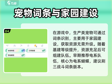 🎮曙光重临新手必看！超全教程🔥截图5