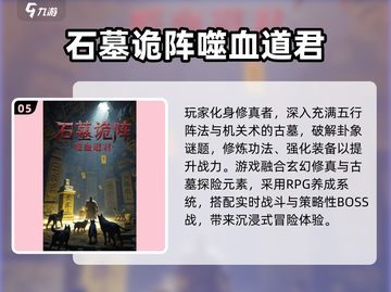 🎮古墓丽影手游TOP5🔥经典必玩！截图6