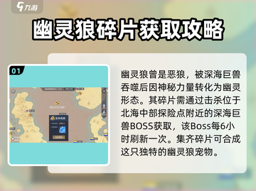 黎明之海🔥幽灵狼获取攻略💎轻松到手！截图2