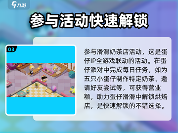 蛋仔滑滑蛋糕店加盟🔥什么等级解锁🎉截图4