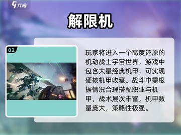 🔥2025机甲游戏TOP10出炉！🎮趣味爆棚必玩清单截图3