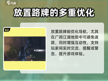 燕云十六声🔥路牌放置攻略与作用揭秘！截图3