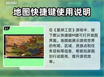 星球工匠🔥地图打开方法大揭秘！📌截图2