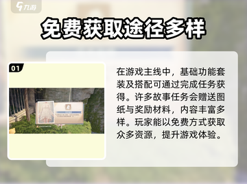 无限暖暖⚡探索玩法全攻略，收集达人必看！截图2