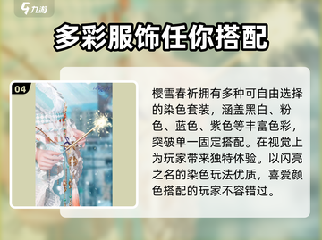 《以闪亮之名》🔥樱雪春祈套装获取攻略✨截图5