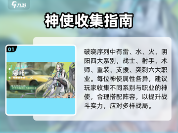 🔥破晓序列爆肝攻略💥截图2