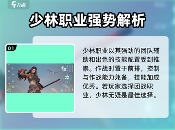剑网3无界🔥最强职业梯队曝光，速来Pick你的本命职业！截图2