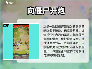 🔥2024必玩打僵尸游戏推荐좀截图3