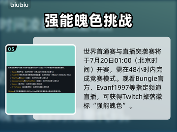 🔥命运2新版本7.15上线，史诗级更新来袭💥🎮截图6