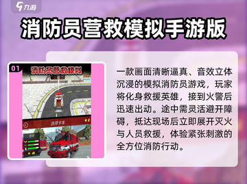 🔥2025最燃消防手游TOP5💥截图2